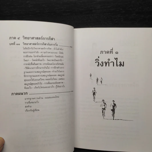คู่มือวิ่งเพื่อสุขภาพ ระดับ 1 - นายแพทย์กฤษฎา บานชื่น รูปที่ 7