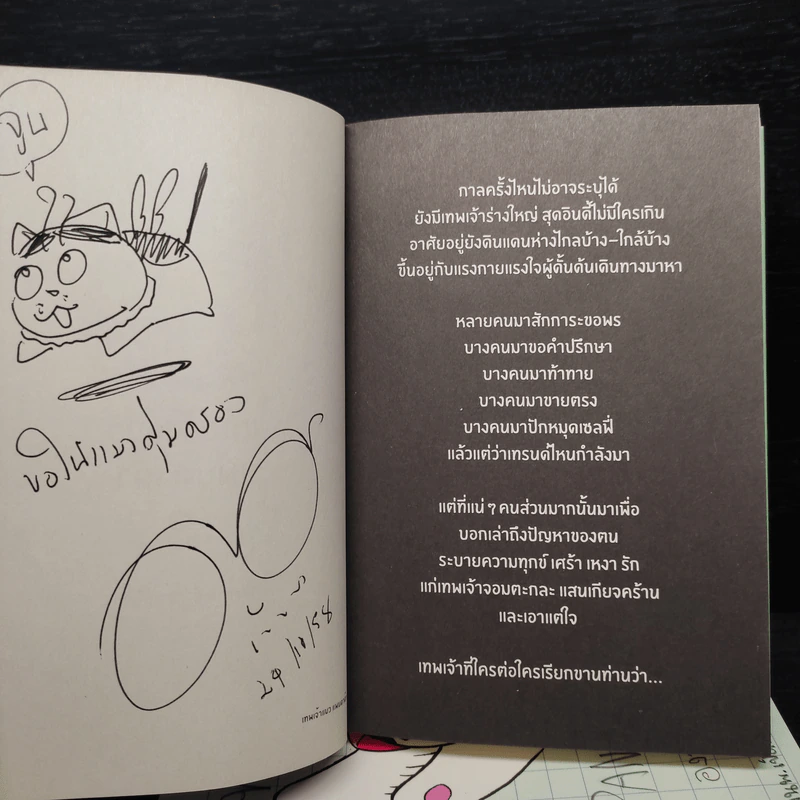 เทพเจ้าแมว Pandada เล่ม 1-3 - องอาจ ชัยชาญชีพ รูปที่ 5