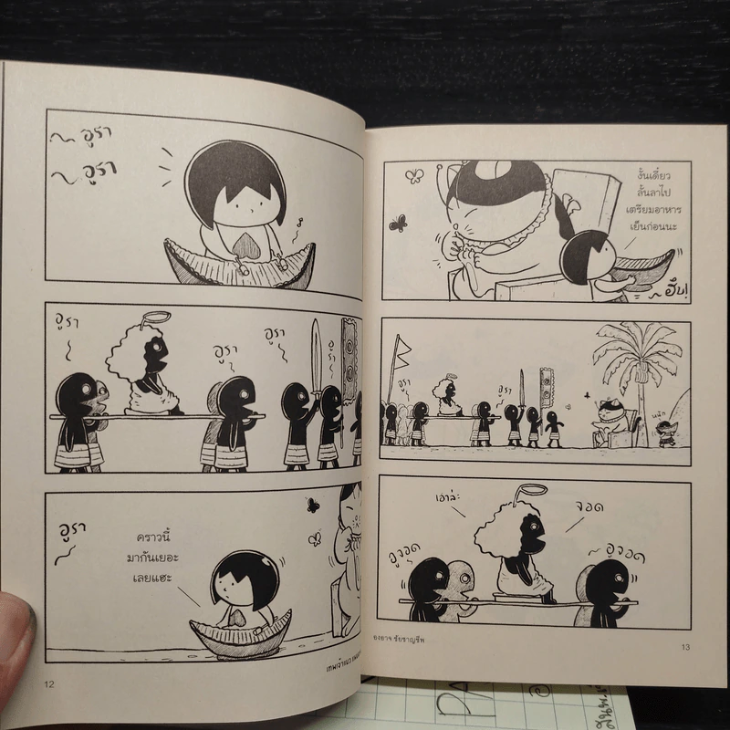 เทพเจ้าแมว Pandada เล่ม 1-3 - องอาจ ชัยชาญชีพ รูปที่ 7