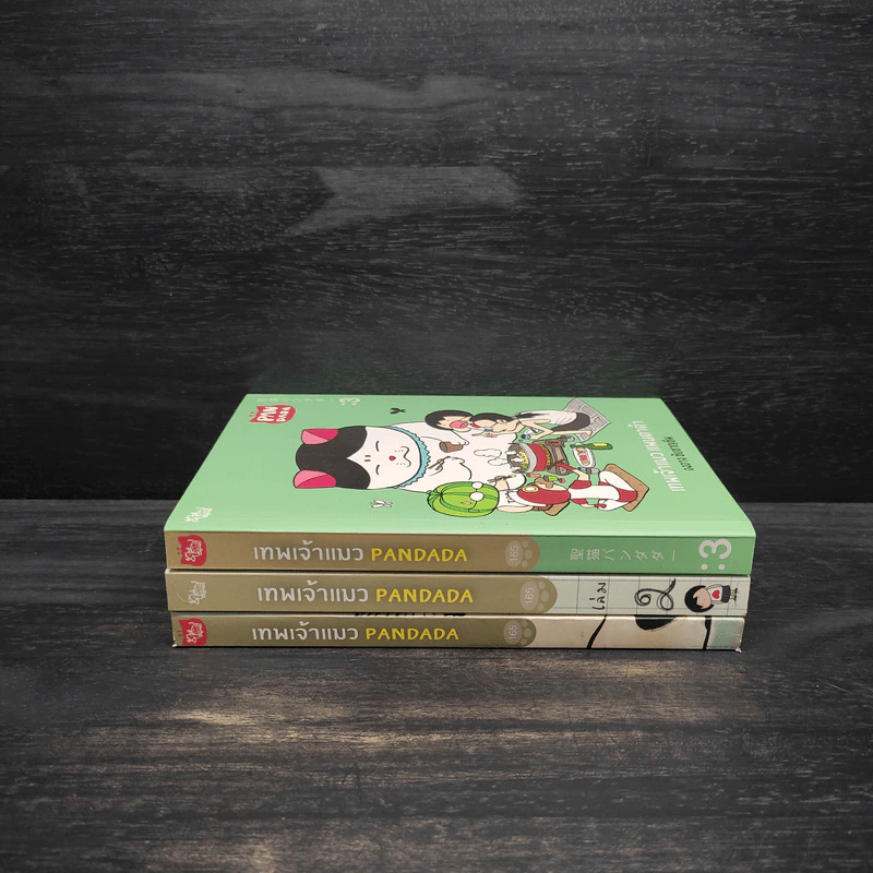 เทพเจ้าแมว Pandada เล่ม 1-3 - องอาจ ชัยชาญชีพ รูปที่ 2