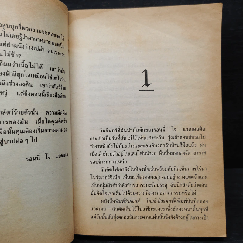 ฆาตกรซ่อนเงื่อน Cruel and Unusual - Patricia D. Cornwell รูปที่ 7