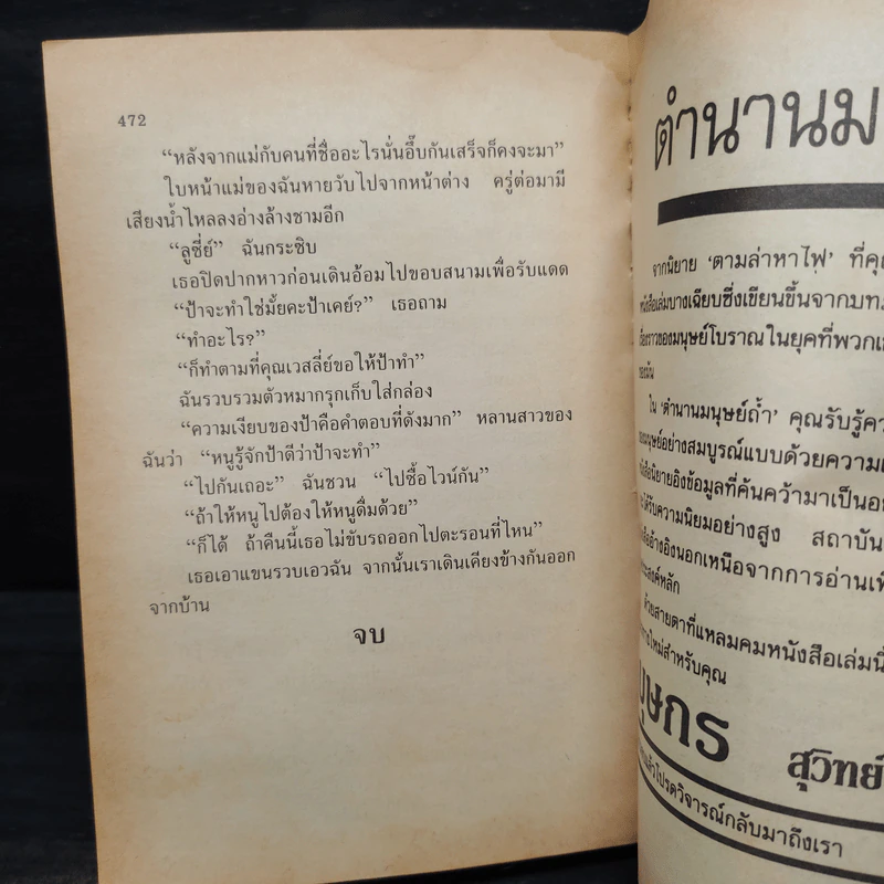 ฆาตกรซ่อนเงื่อน Cruel and Unusual - Patricia D. Cornwell รูปที่ 8