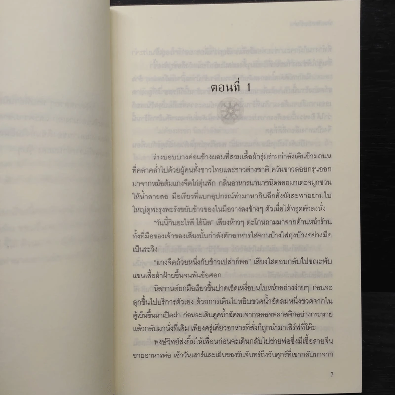ป่วนรักสลับร่าง - รอมแพง รูปที่ 6