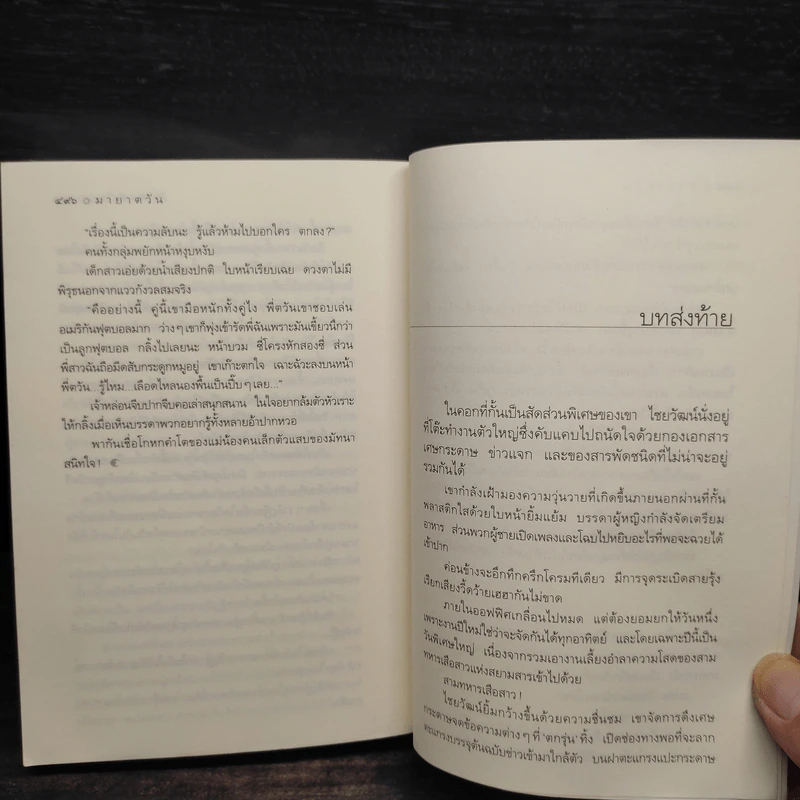 มายาตวัน - กิ่งฉัตร รูปที่ 7