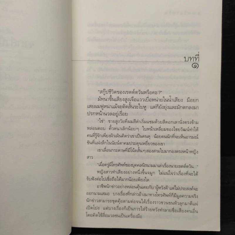 มายาตวัน - กิ่งฉัตร รูปที่ 6