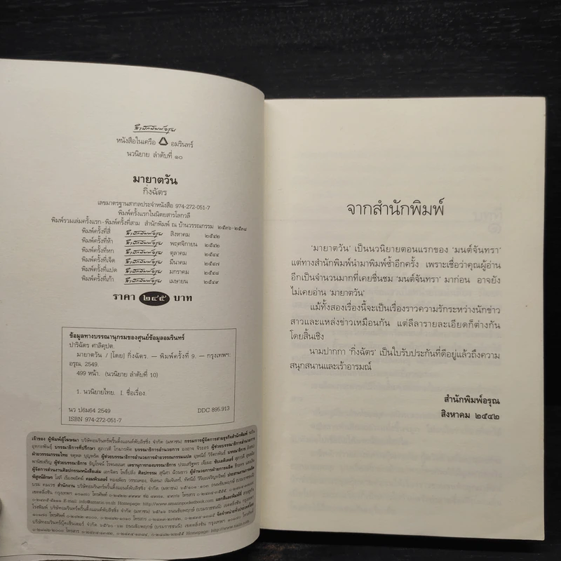 มายาตวัน - กิ่งฉัตร รูปที่ 5