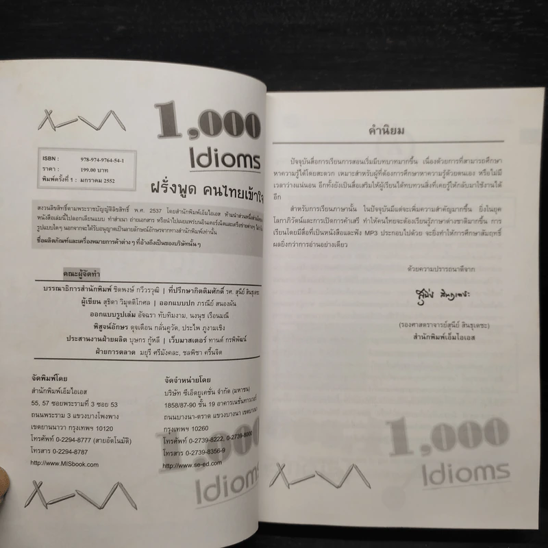 1,000 Idioms ฝรั่งพูด คนไทยเข้าใจ รูปที่ 5