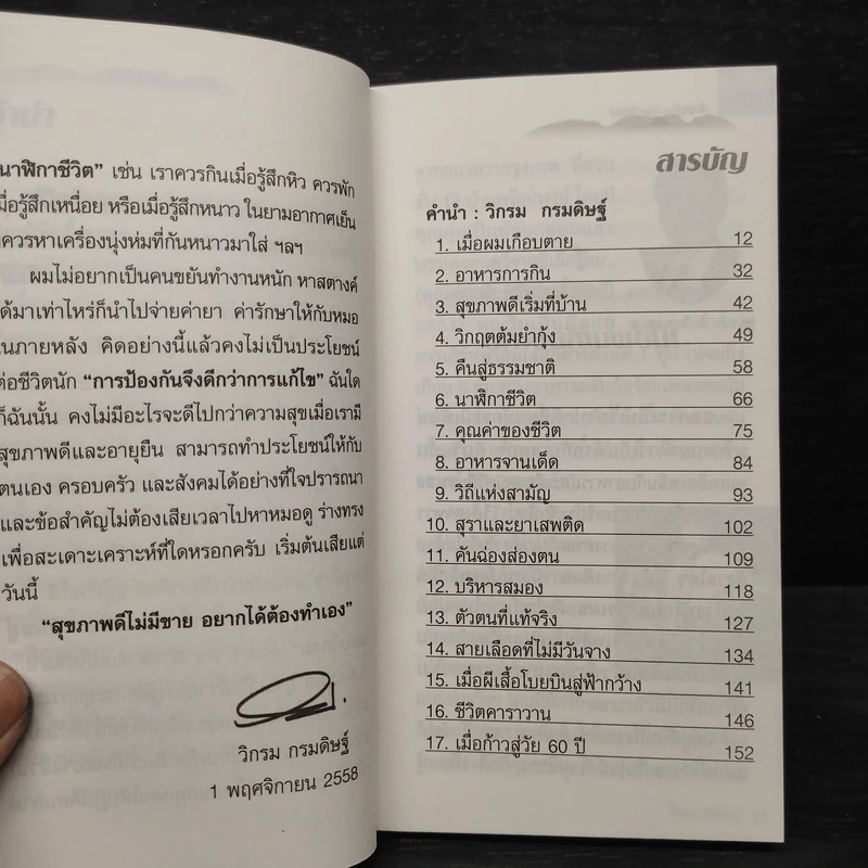 กินอยู่ง่ายสไตล์วิกรม - วิกรม กรมดิษฐ์ รูปที่ 6