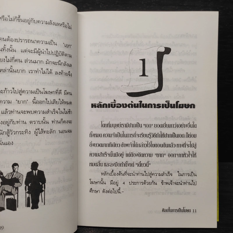 ศิลปโฆษกและการครองใจ - พูนศักดิ์ ศักดานุวัฒน์ รูปที่ 7