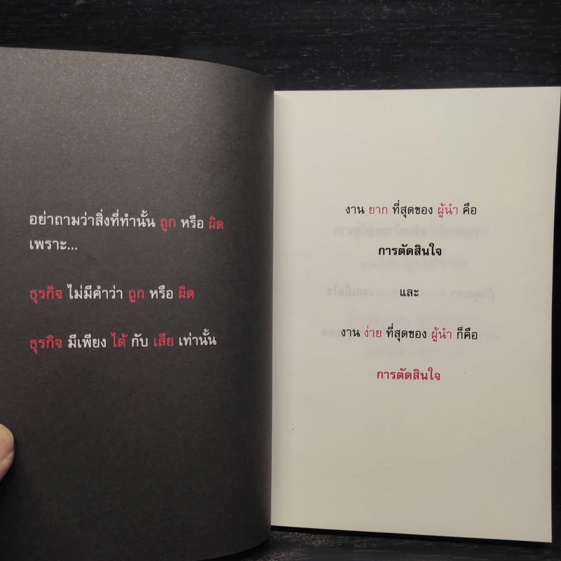 เกาสมอง - ดำรงค์ วงษ์โชติปิ่นทอง รูปที่ 6