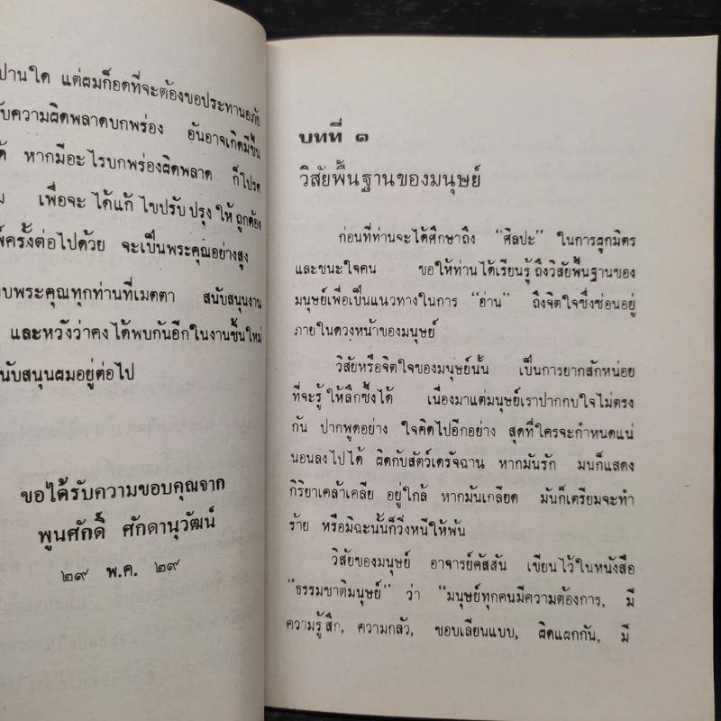 วิธีชนะใจคน - พูนศักดิ์ ศักดานุวัฒน์ รูปที่ 6