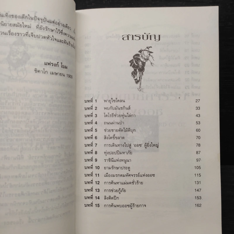 พ่อมดมหัศจรรย์แห่งออซ The Wonderful Wizard of OZ - แฟรงก์ โบม รูปที่ 6