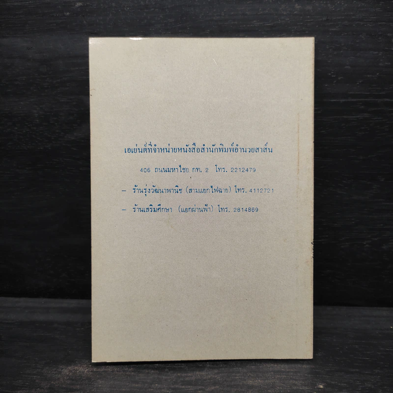 คู่มือสอบขับขี่รถยนต์ กฎจราจร - ร้อยตำรวจเอก ประเทศ กุลนิติ รูปที่ 2