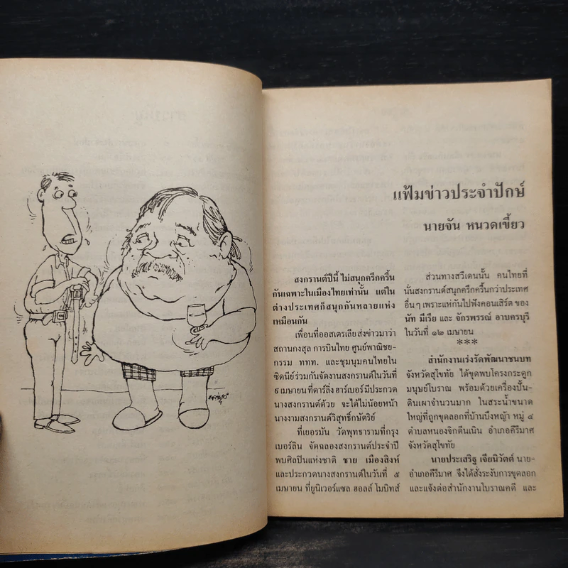 ต่วย'ตูน ปักษ์หลัง ปีที่ 26 เล่มที่ 16 เม.ย.2540 รูปที่ 6