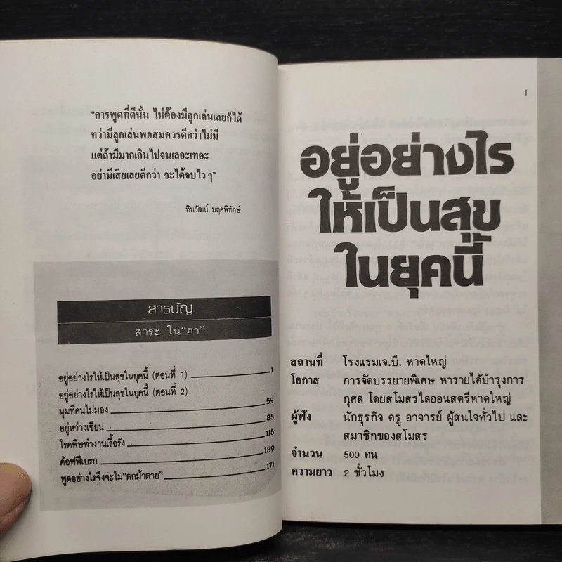 ลูกเล่นลูกฮา ภาค 4 - ทินวัฒน์ มฤคพิทักษ์ รูปที่ 7