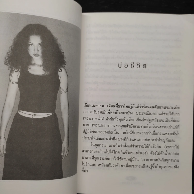 จังหวะชีวิต - สุกัญญา มิเกล รูปที่ 7