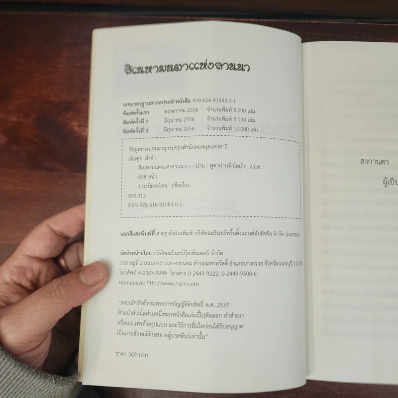 สิเนหามนตาแห่งลานนา - บัณฑูร ล่ำซำ รูปที่ 8