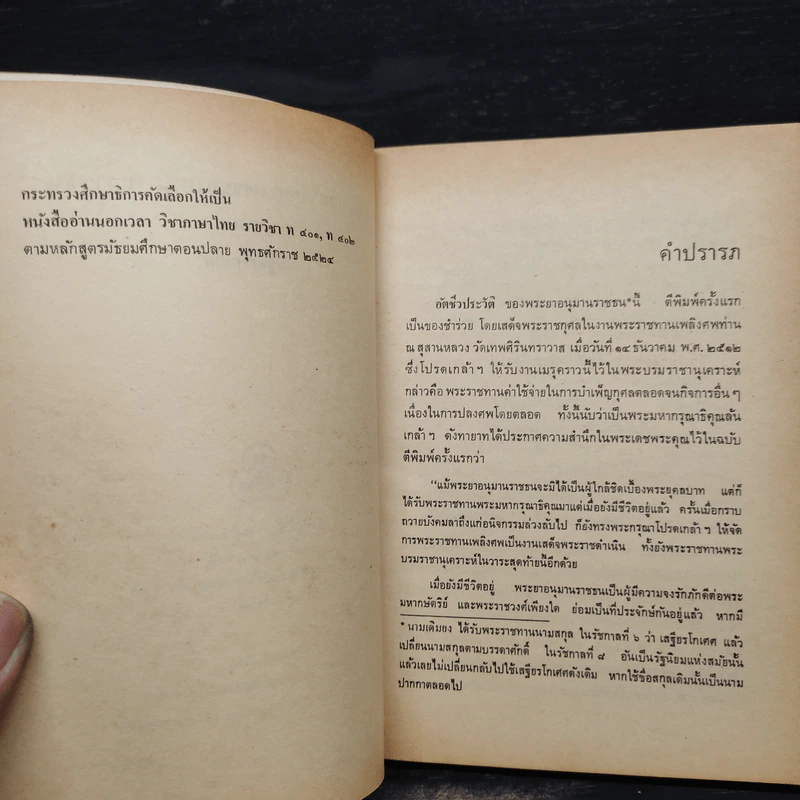 อัตชีวประวัติของพระยาอนุมานราชธน - เสฐียรโกเศศ รูปที่ 5