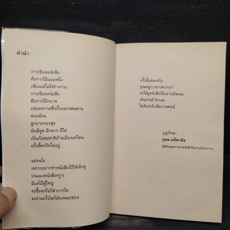 หนังสือโป๊ - อุดม แต้พานิช รูปที่ 5