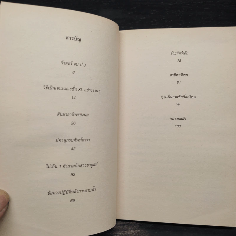 หนังสือโป๊ - อุดม แต้พานิช รูปที่ 6