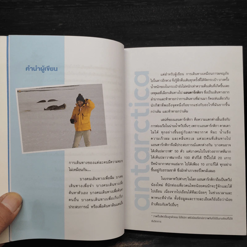 แอนตาร์กติกา Antarctica แรกรักน้ำต้มผักยังแข็ง - เกศณี ไทยสนธิ รูปที่ 5
