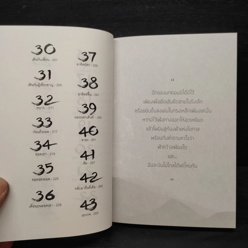 วิชาภูผาชีวิต - นิ้วกลม รูปที่ 7