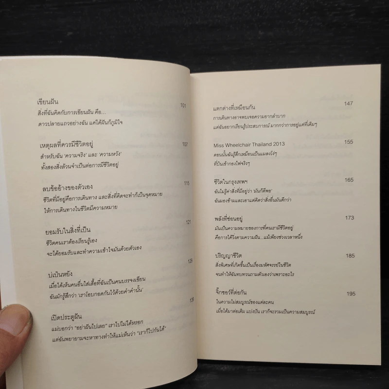 พลังที่ซ่อนอยู่ - สุดารัตน์ เทียรจักร์ รูปที่ 7