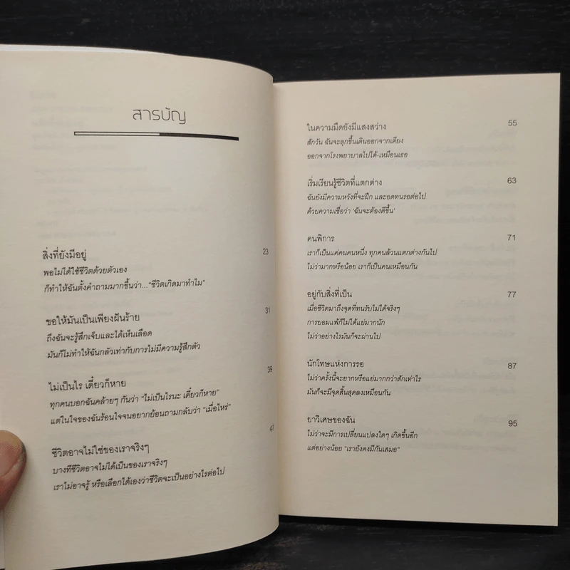พลังที่ซ่อนอยู่ - สุดารัตน์ เทียรจักร์ รูปที่ 6