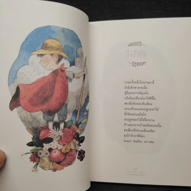 กาลครั้งหนึ่งสอนให้รู้ว่า - นิ้วกลม รูปที่ 7