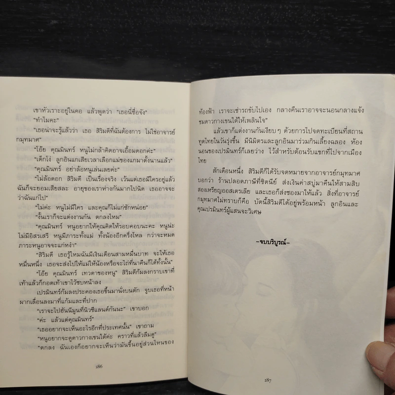 รักต้องซ่อน - กาญจนา นาคนันทน์ รูปที่ 7