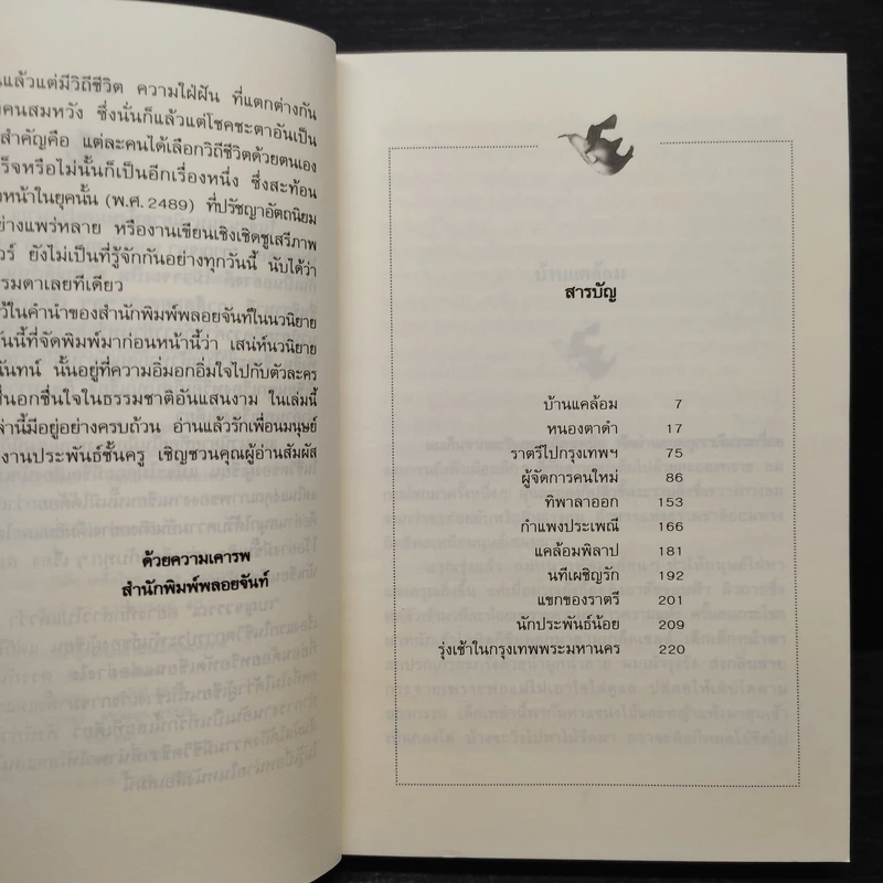 เบญจวรรณ - กาญจนา นาคนันทน์ รูปที่ 6