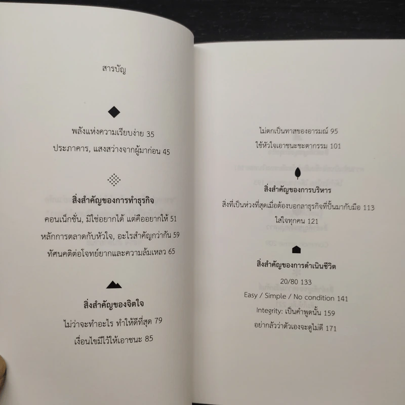 สิ่งสำคัญของชีวิต - นิ้วกลม รูปที่ 6