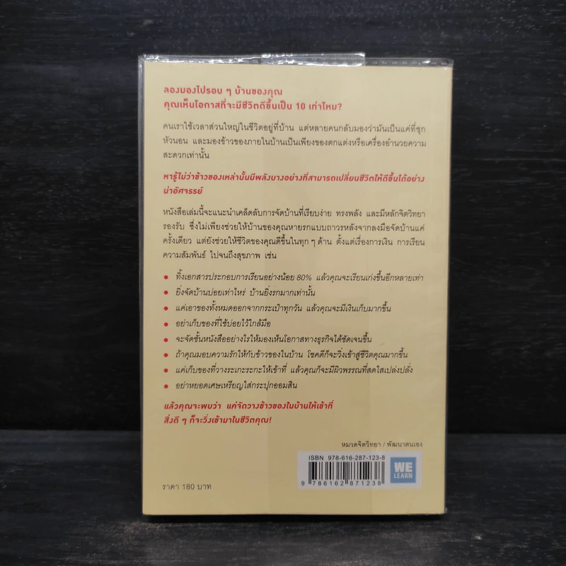ชีวิตดีขึ้นทุกๆด้านด้วยการจัดบ้านแค่ครั้งเดียว - คนโด มาริเอะ รูปที่ 2