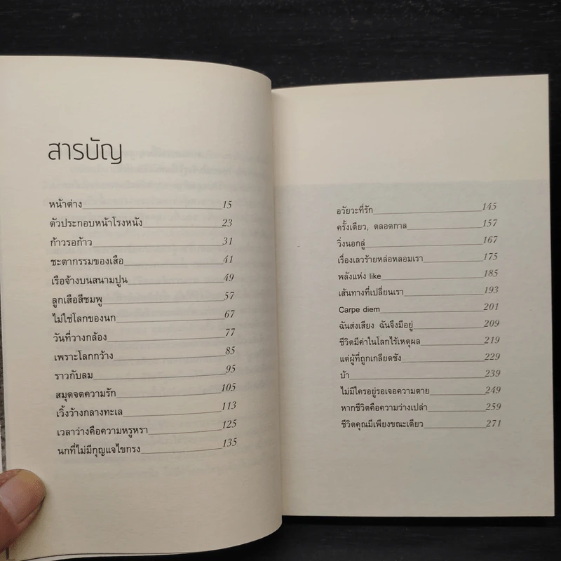 เหตุใดเราจึงยังมีชีวิตอยู่ - นิ้วกลม รูปที่ 6