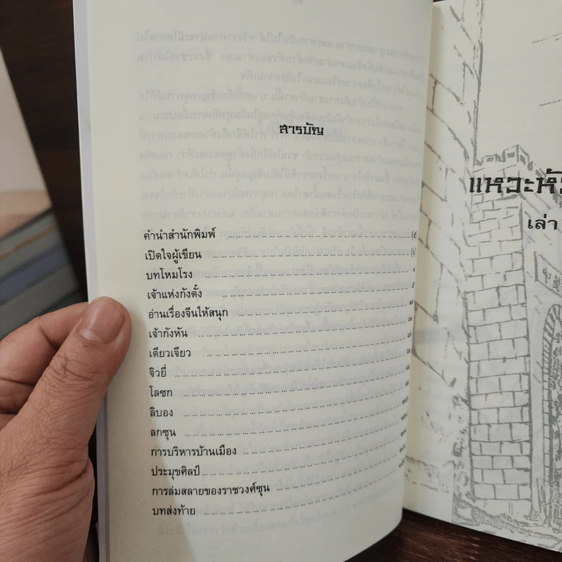 แหวะหัวใจซุนกวน - เล่าชวนหัว รูปที่ 9