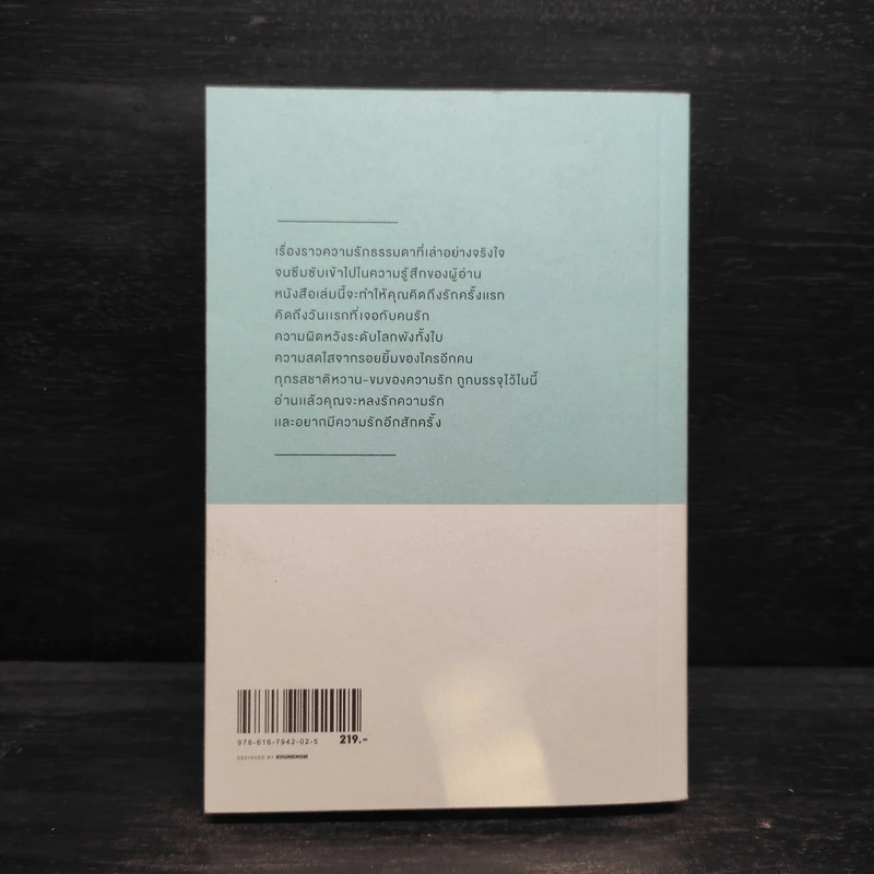 เพลงรักประกอบชีวิต The Soundtracks of my love - นิ้วกลม รูปที่ 2