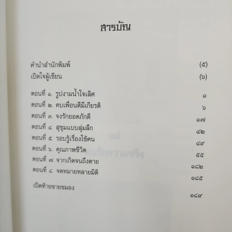ลอยเรือชมจิวยี่ - เล่าชวนหัว รูปที่ 9