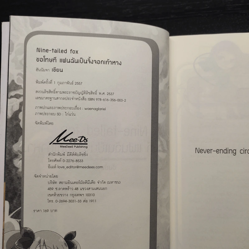 Nine-Tailed Fox ขอโทษที แฟนฉันเป็นจิ้งจอกเก้าหาง - ฮันนัมจา รูปที่ 6