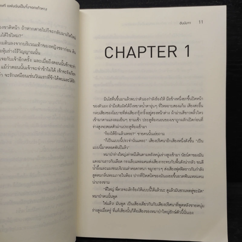 Nine-Tailed Fox ขอโทษที แฟนฉันเป็นจิ้งจอกเก้าหาง - ฮันนัมจา รูปที่ 8