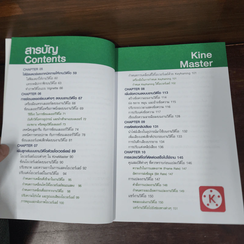 ยูทูบเบอร์เต็มสูบ! ได้ทั้งตัดต่อและไลฟ์สด KineMaster+OBS Studio - อัมรินทร์ เพ็ชรกุล รูปที่ 9