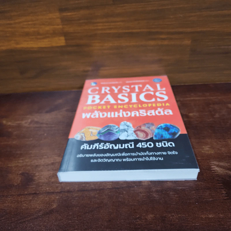 Crystal Basics Pocket Encyclopedia พลังแห่งคริสตัล - Nicholas Pearson รูปที่ 4