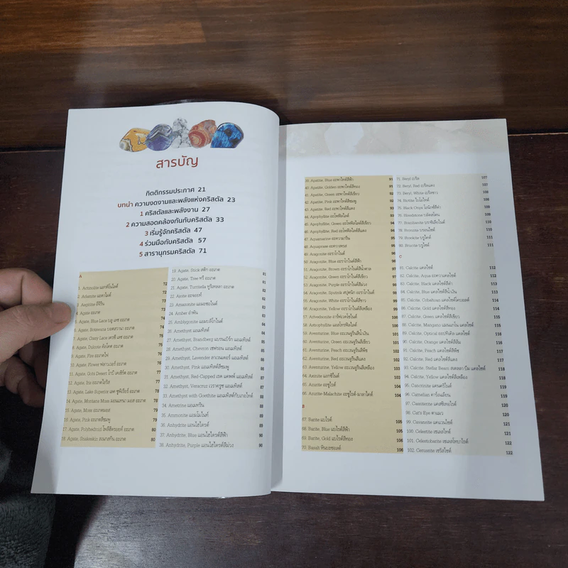 Crystal Basics Pocket Encyclopedia พลังแห่งคริสตัล - Nicholas Pearson รูปที่ 8
