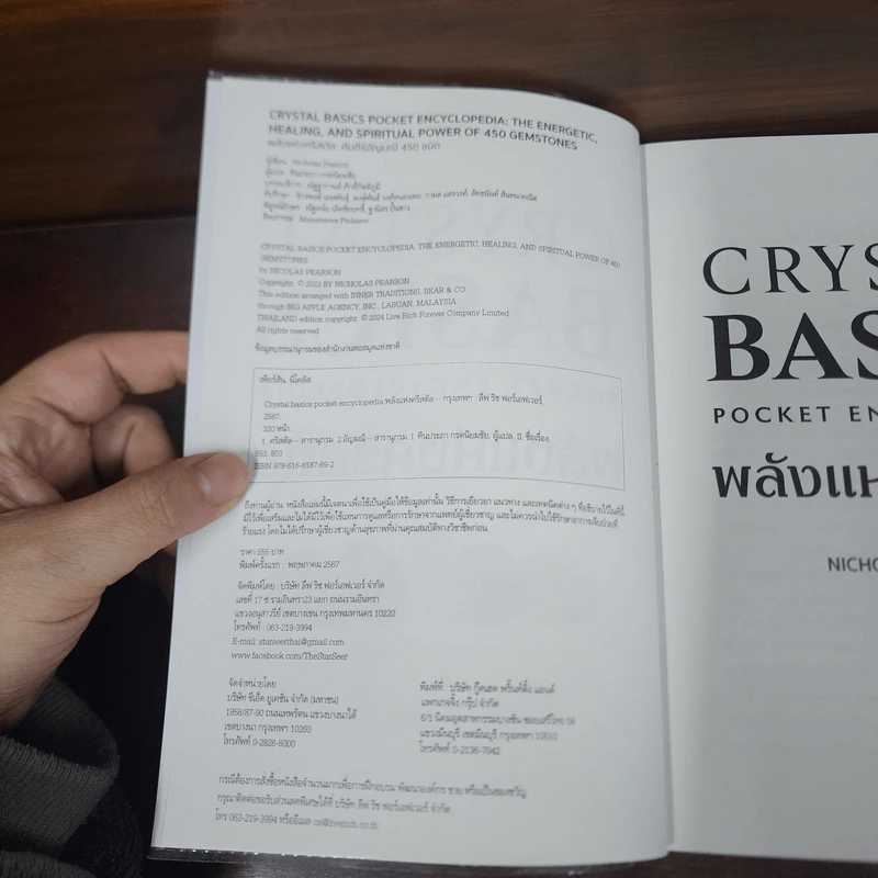 Crystal Basics Pocket Encyclopedia พลังแห่งคริสตัล - Nicholas Pearson รูปที่ 7