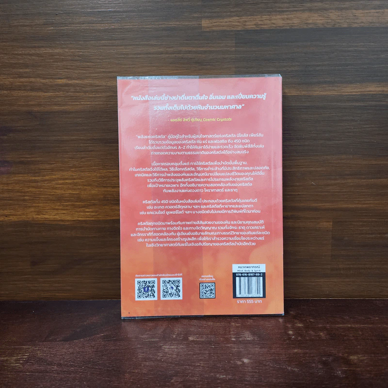 Crystal Basics Pocket Encyclopedia พลังแห่งคริสตัล - Nicholas Pearson รูปที่ 6