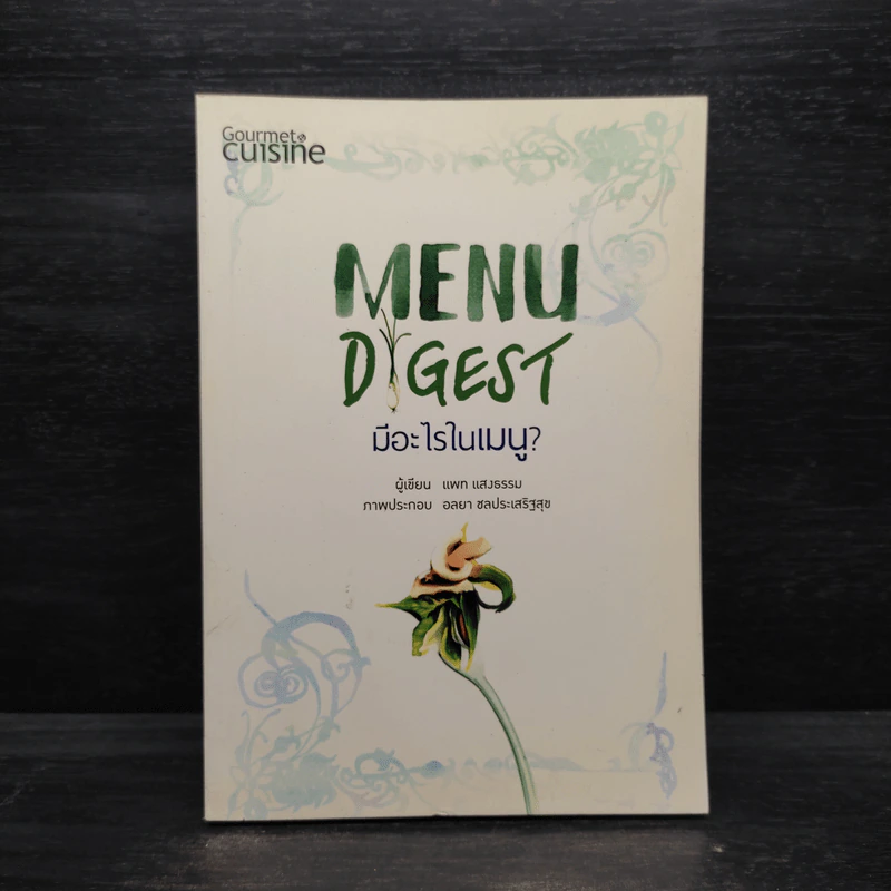 Menu Digest มีอะไรในเมนู? - แพท แสงธรรม รูปที่ 1