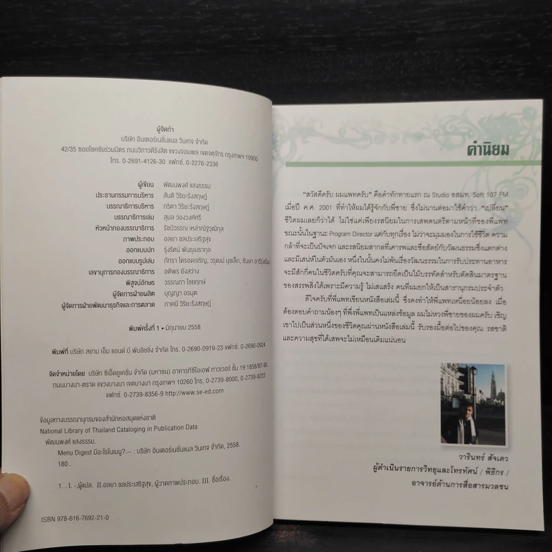 Menu Digest มีอะไรในเมนู? - แพท แสงธรรม รูปที่ 5