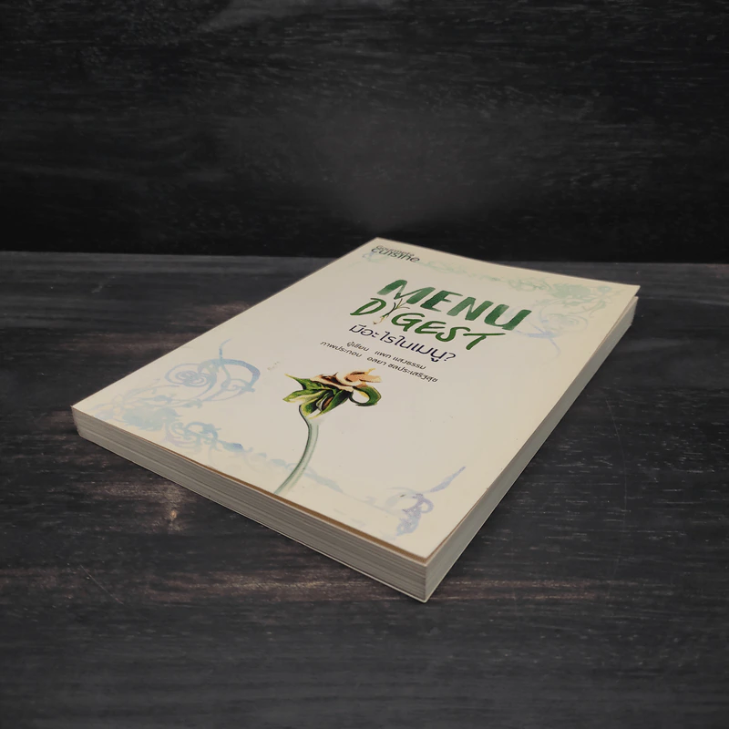 Menu Digest มีอะไรในเมนู? - แพท แสงธรรม รูปที่ 4