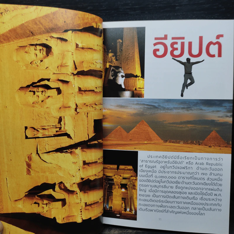 เที่ยวรอบโลก..ร้องเพลงรัก เล่ม 2 : ซิ่งข้ามฟ้า..ซ่าข้ามวัย - พงษ์อนันต์ สรรพานิช รูปที่ 7