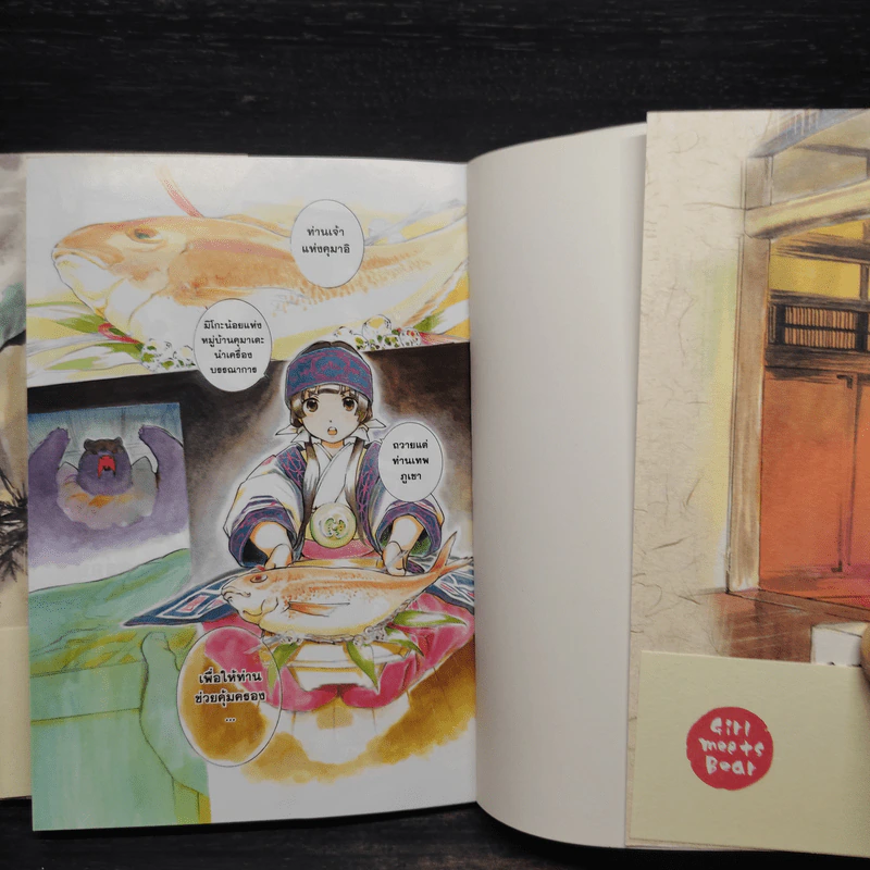 คุมะมิโกะ คนทรงหมี เล่ม 1 - Masume Yoshimoto (มะสุเมะ โยชิโมโตะ) รูปที่ 6