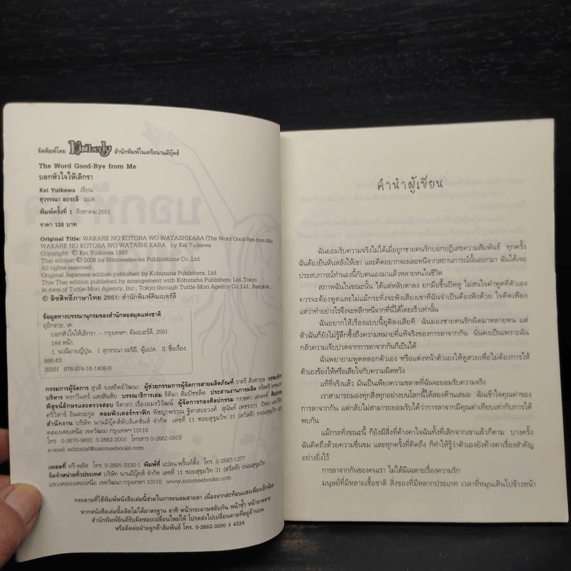 บอกหัวใจให้เลิกรา - Kei Yuikawa รูปที่ 5